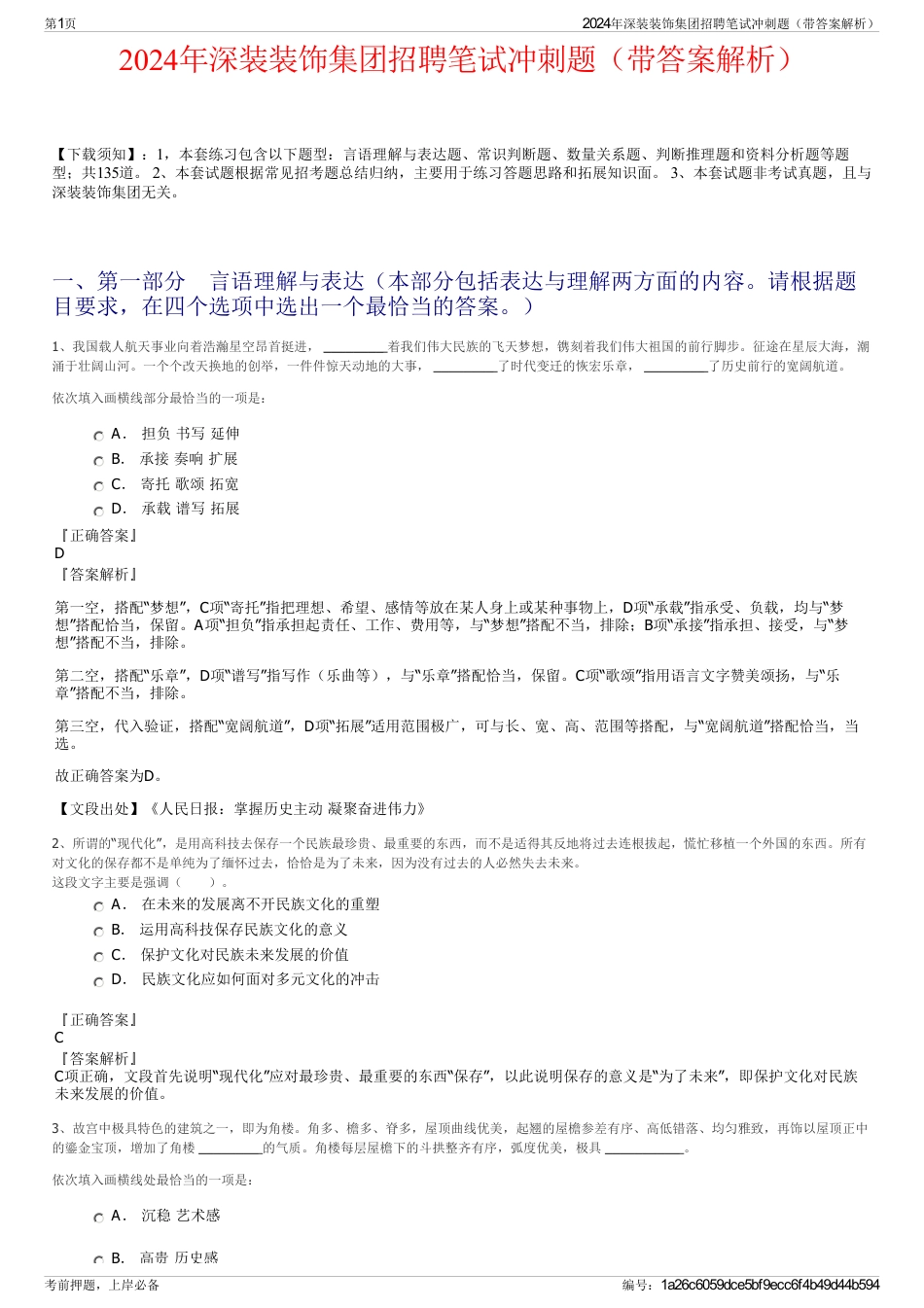 2024年深装装饰集团招聘笔试冲刺题（带答案解析）_第1页