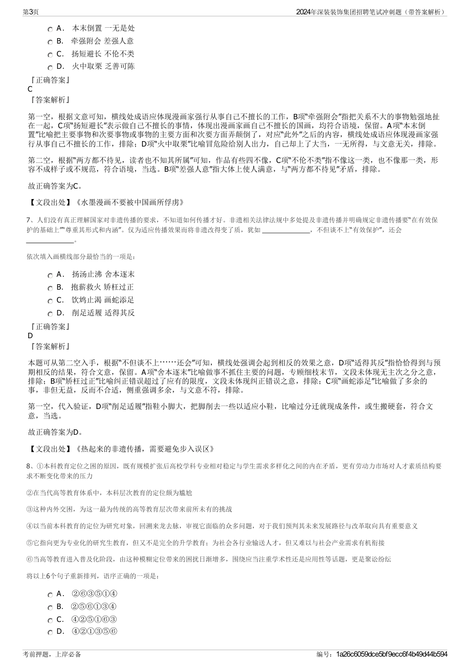 2024年深装装饰集团招聘笔试冲刺题（带答案解析）_第3页