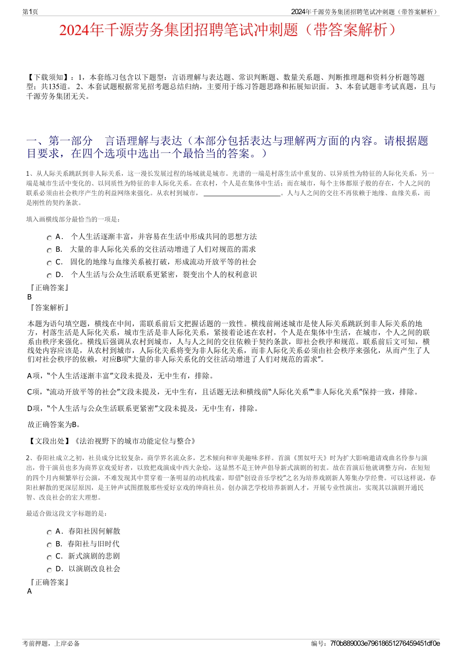 2024年千源劳务集团招聘笔试冲刺题（带答案解析）_第1页