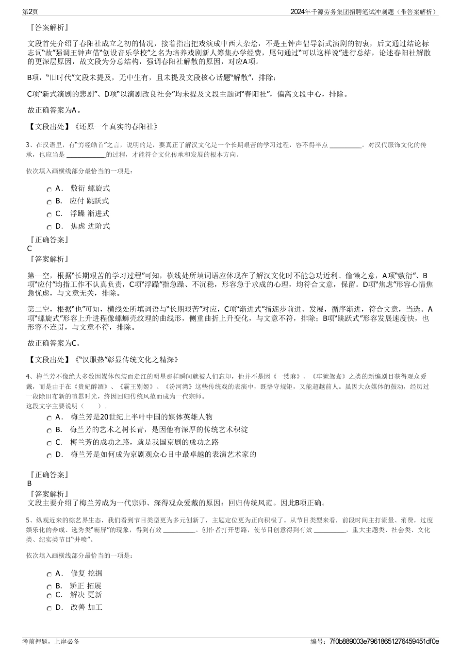 2024年千源劳务集团招聘笔试冲刺题（带答案解析）_第2页