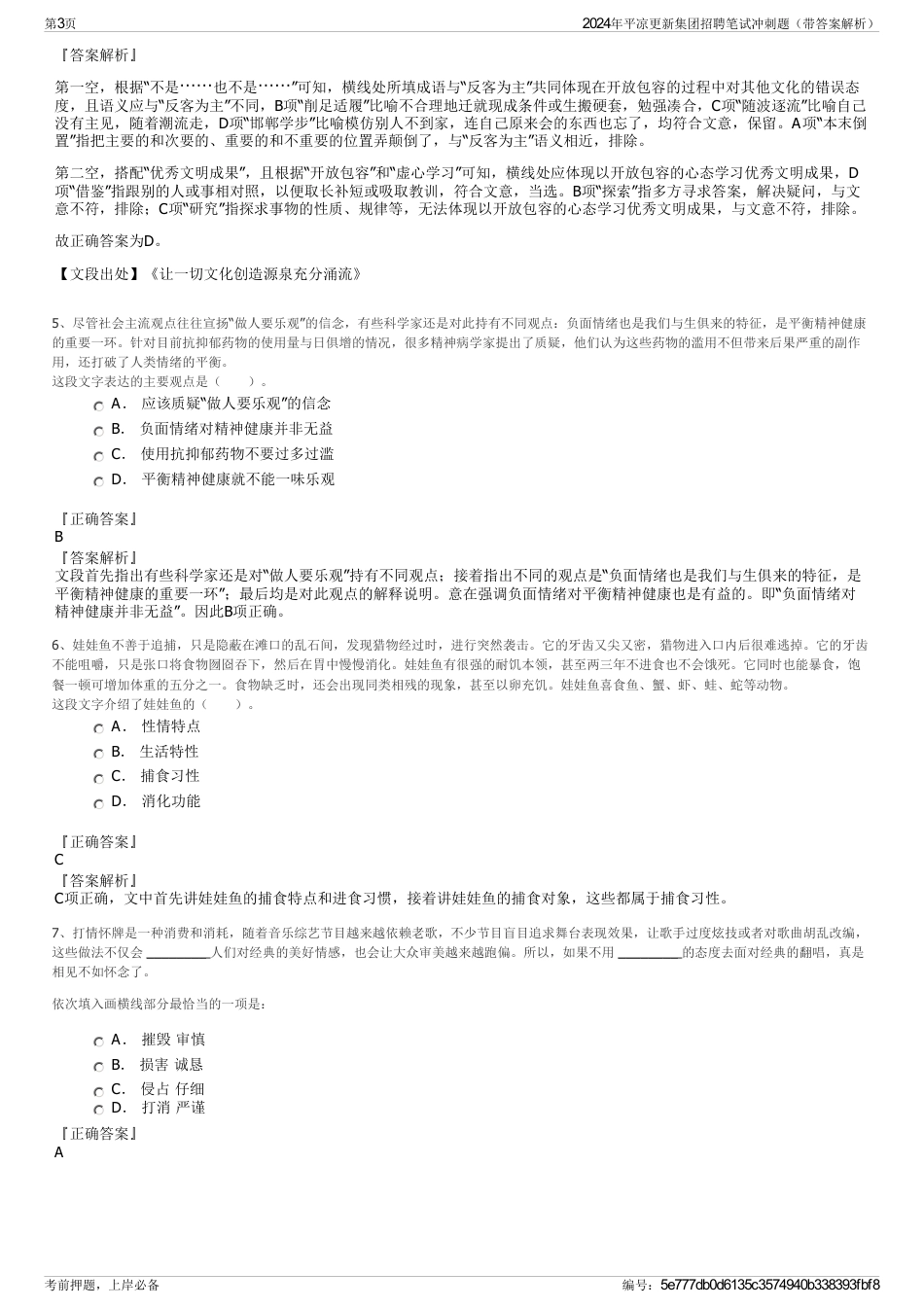 2024年平凉更新集团招聘笔试冲刺题（带答案解析）_第3页