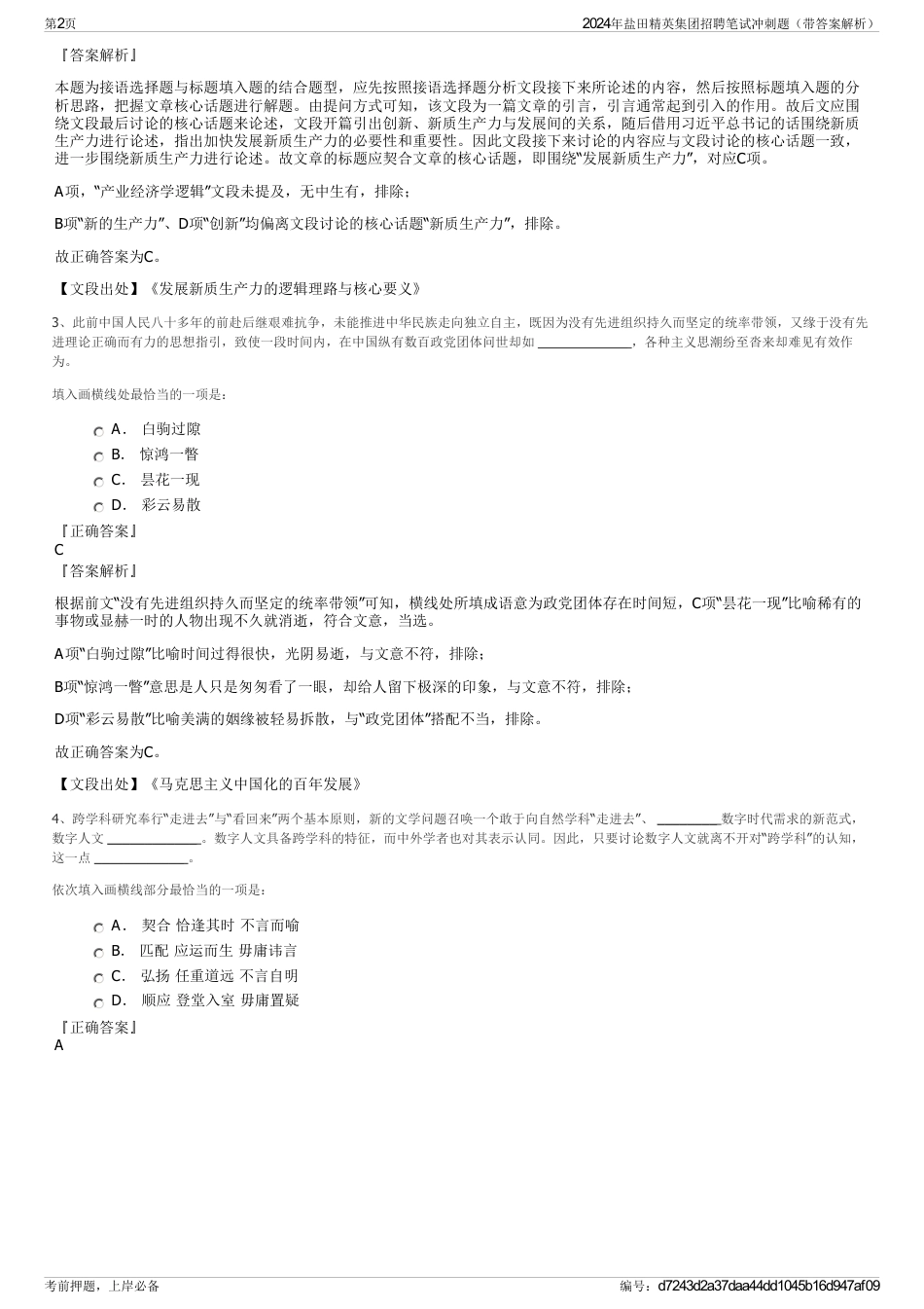 2024年盐田精英集团招聘笔试冲刺题（带答案解析）_第2页