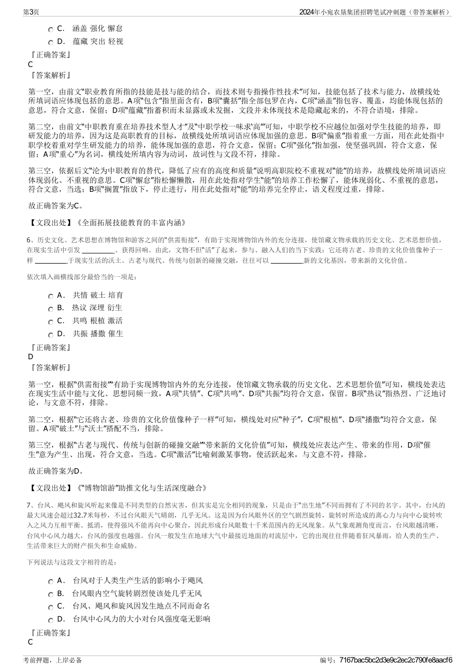 2024年小宛农垦集团招聘笔试冲刺题（带答案解析）_第3页