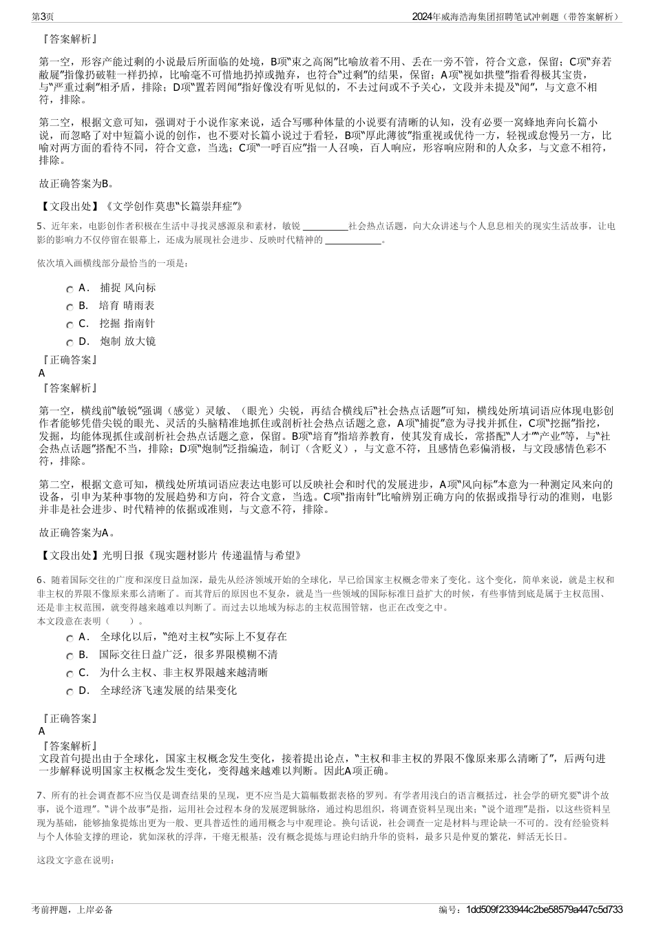 2024年威海浩海集团招聘笔试冲刺题（带答案解析）_第3页