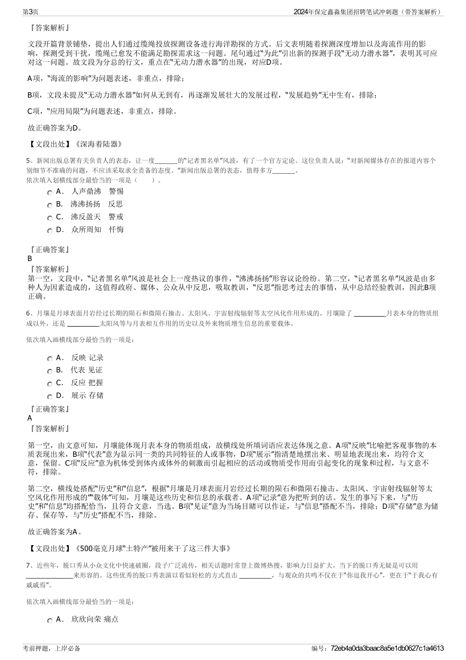 2024年保定鑫淼集团招聘笔试冲刺题（带答案解析）_第3页