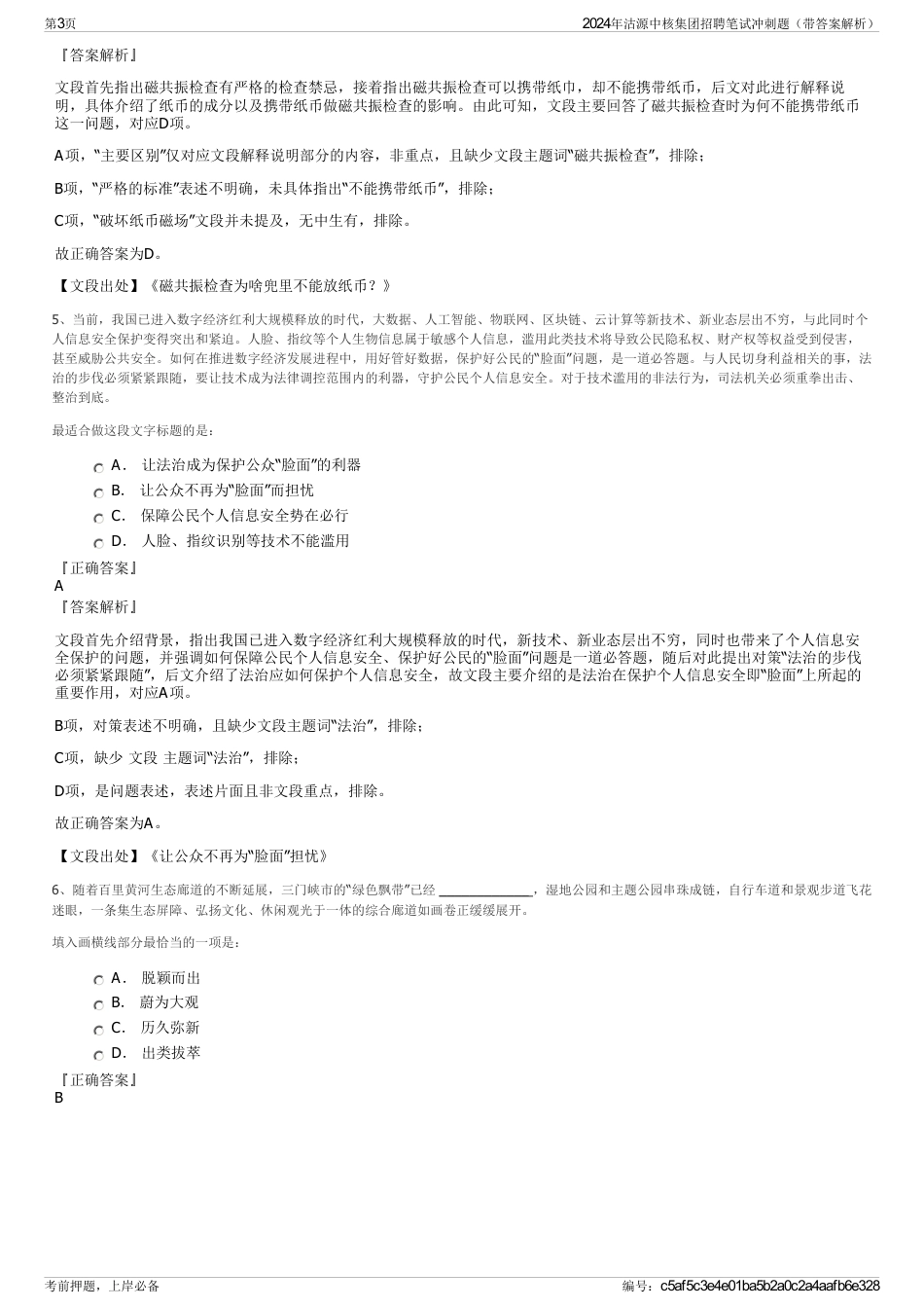 2024年沽源中核集团招聘笔试冲刺题（带答案解析）_第3页