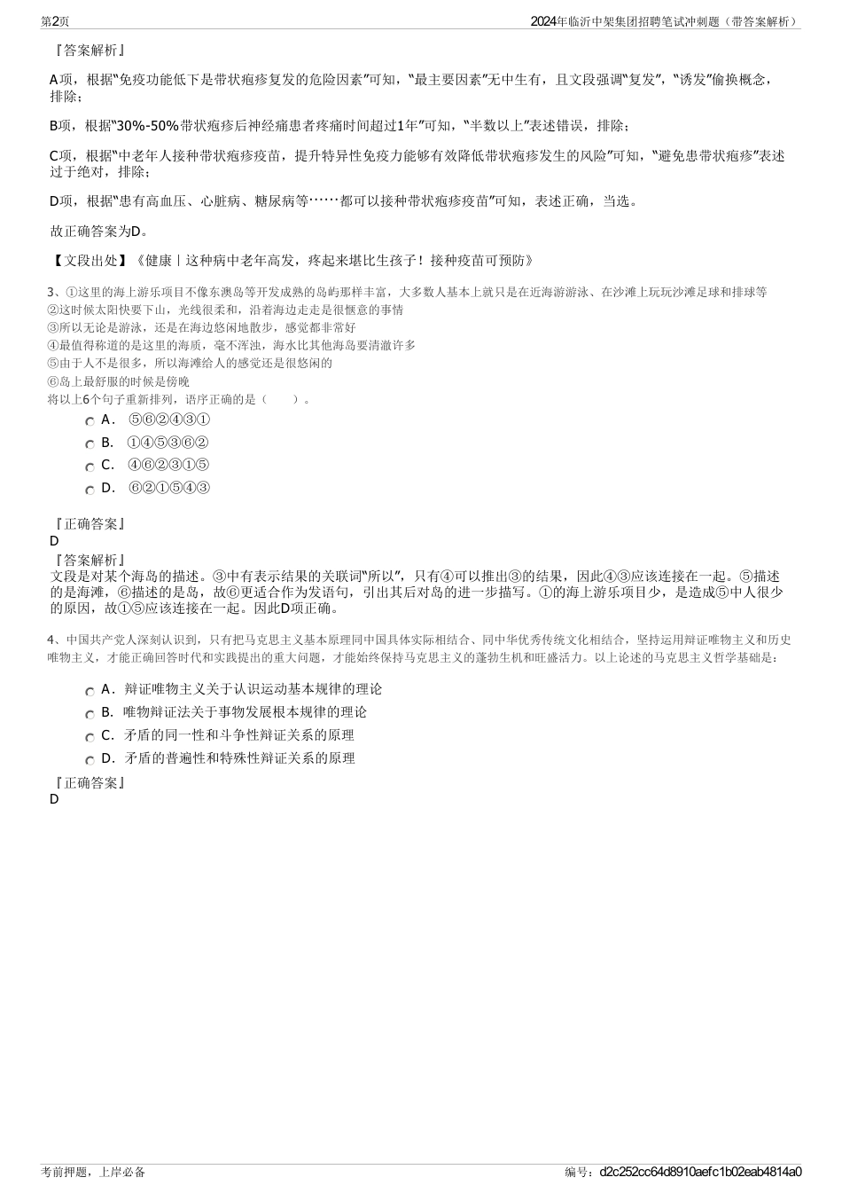 2024年临沂中架集团招聘笔试冲刺题（带答案解析）_第2页