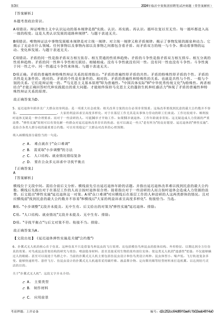 2024年临沂中架集团招聘笔试冲刺题（带答案解析）_第3页
