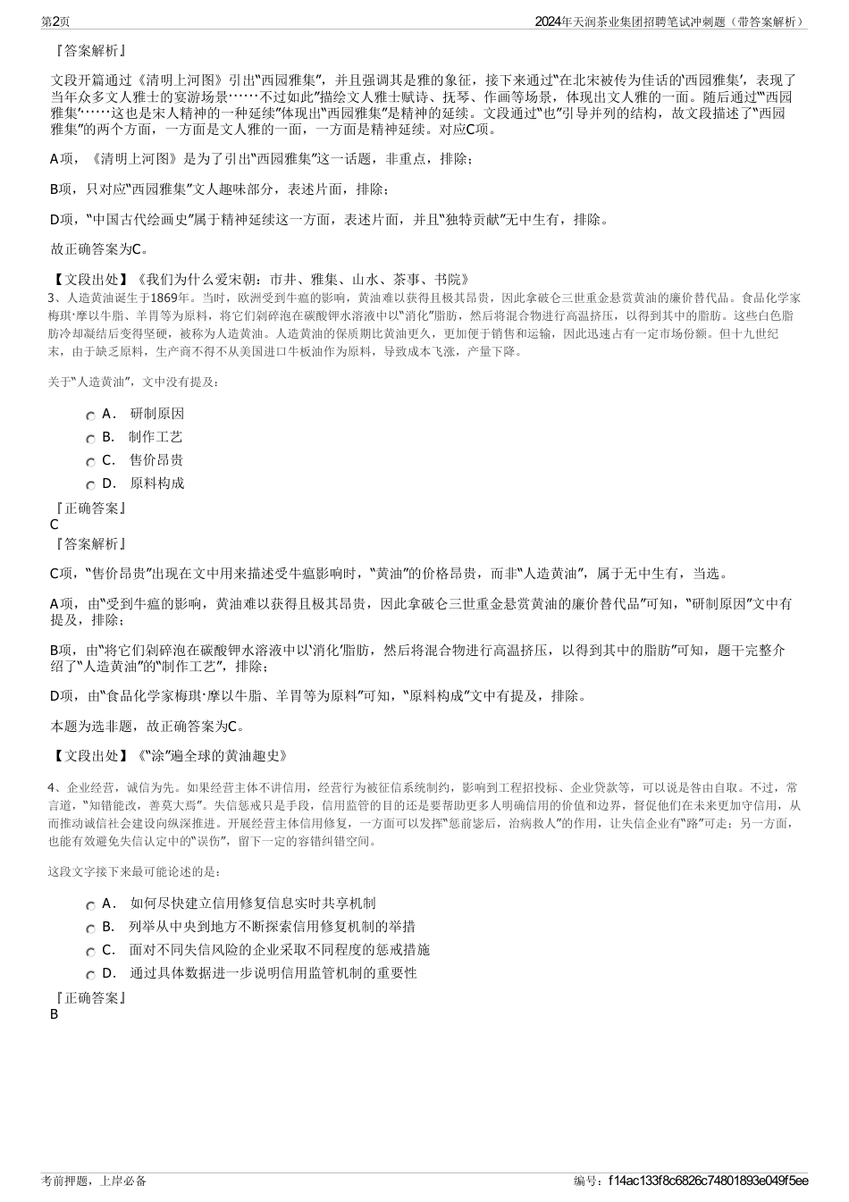 2024年天润茶业集团招聘笔试冲刺题（带答案解析）_第2页