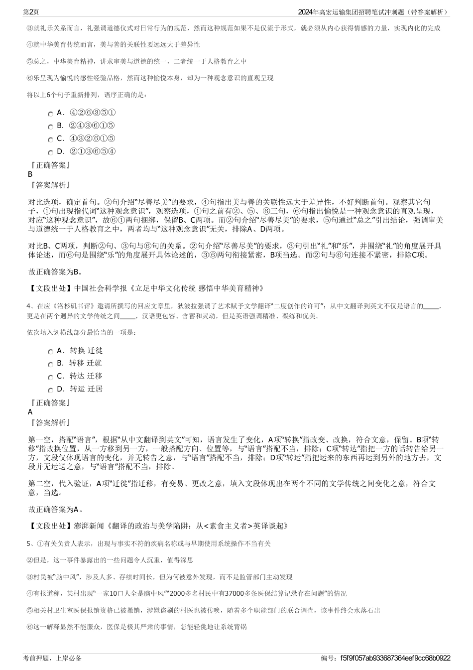 2024年高宏运输集团招聘笔试冲刺题（带答案解析）_第2页