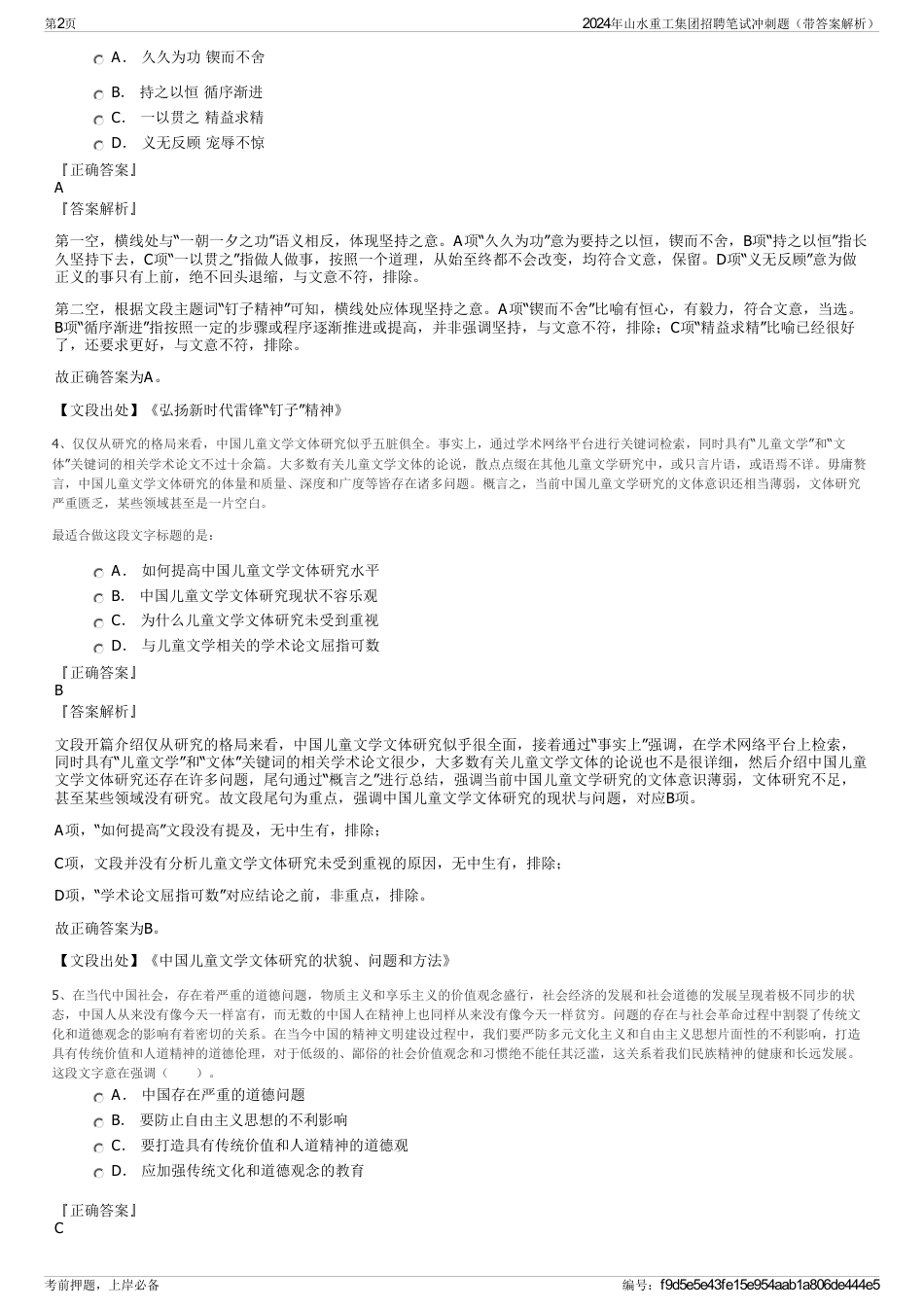 2024年山水重工集团招聘笔试冲刺题（带答案解析）_第2页