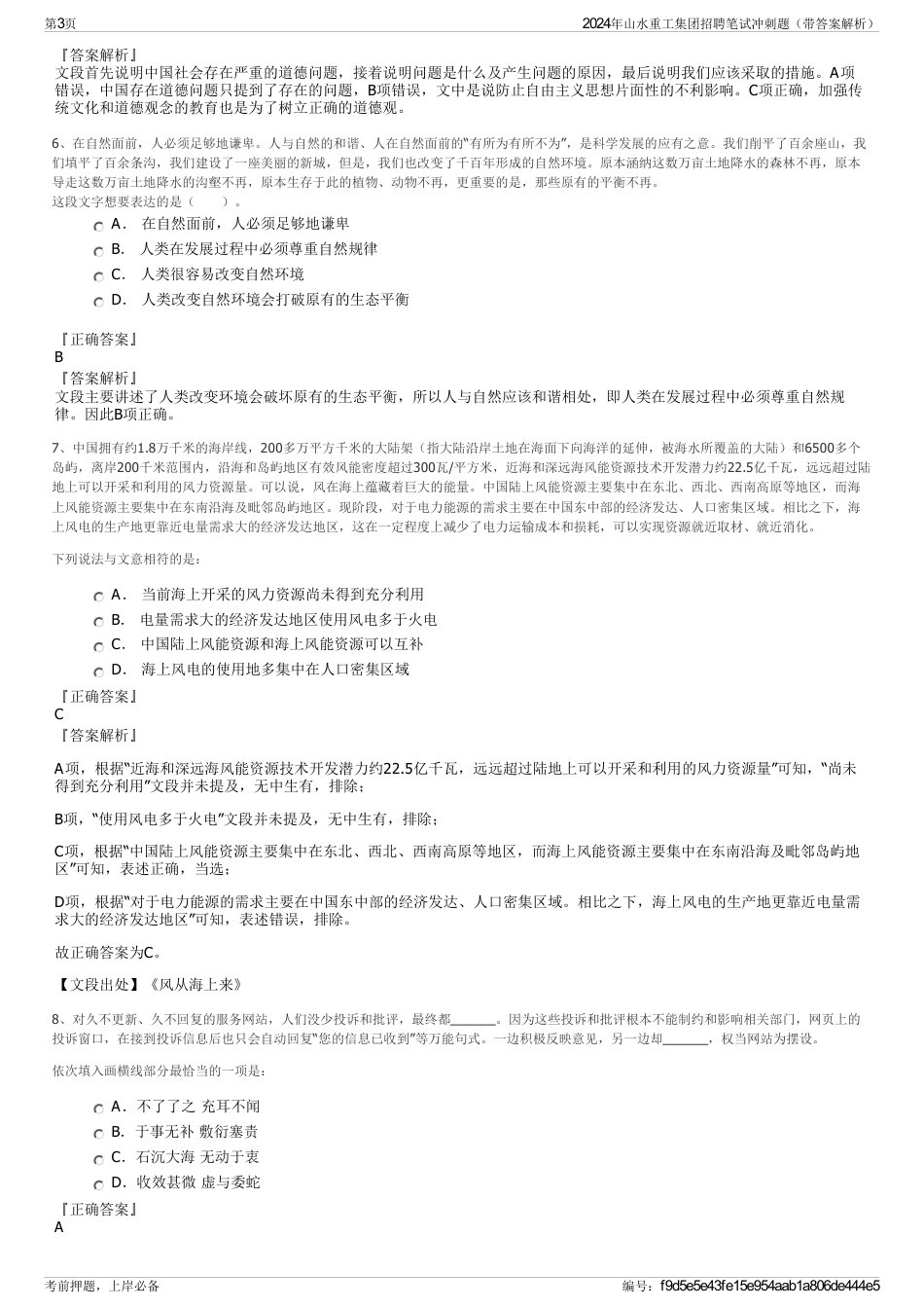 2024年山水重工集团招聘笔试冲刺题（带答案解析）_第3页