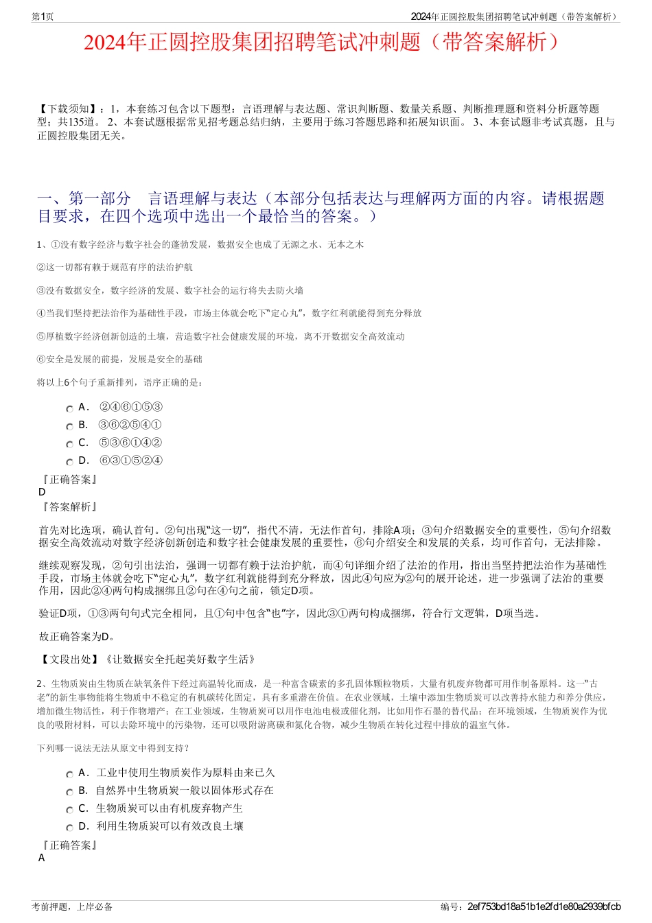 2024年正圆控股集团招聘笔试冲刺题（带答案解析）_第1页