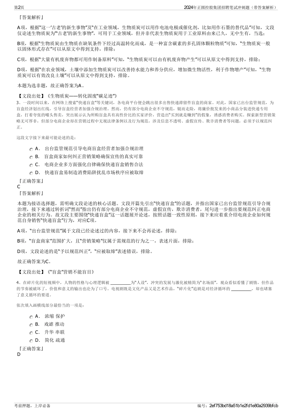 2024年正圆控股集团招聘笔试冲刺题（带答案解析）_第2页
