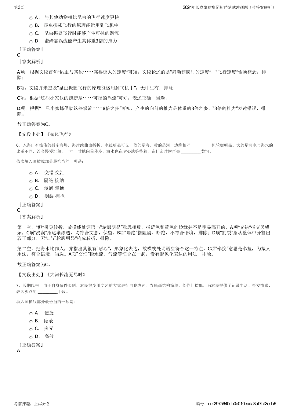 2024年长春聚财集团招聘笔试冲刺题（带答案解析）_第3页