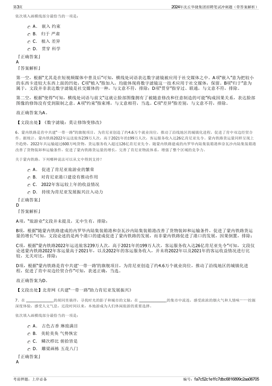 2024年沈丘华捷集团招聘笔试冲刺题（带答案解析）_第3页