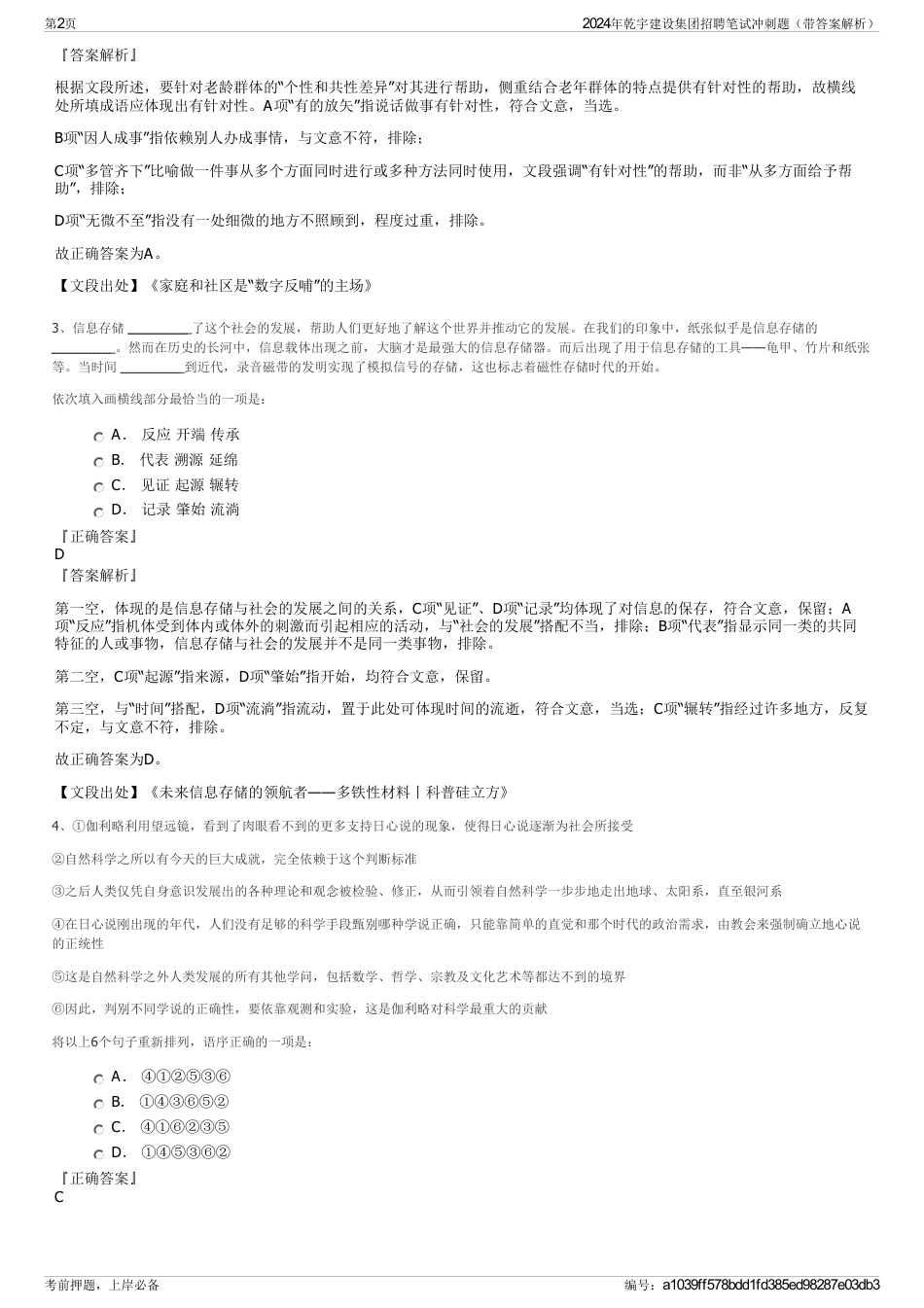 2024年乾宇建设集团招聘笔试冲刺题（带答案解析）_第2页