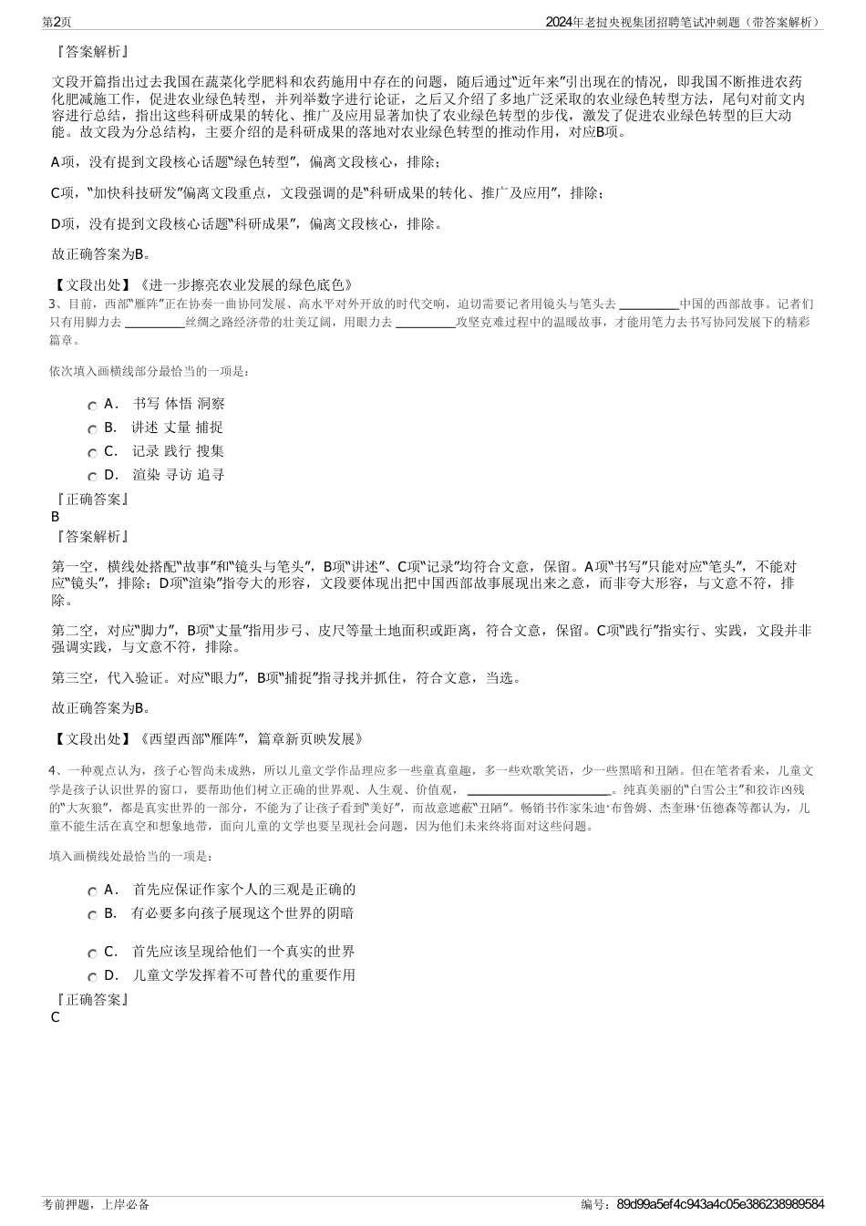 2024年老挝央视集团招聘笔试冲刺题（带答案解析）_第2页