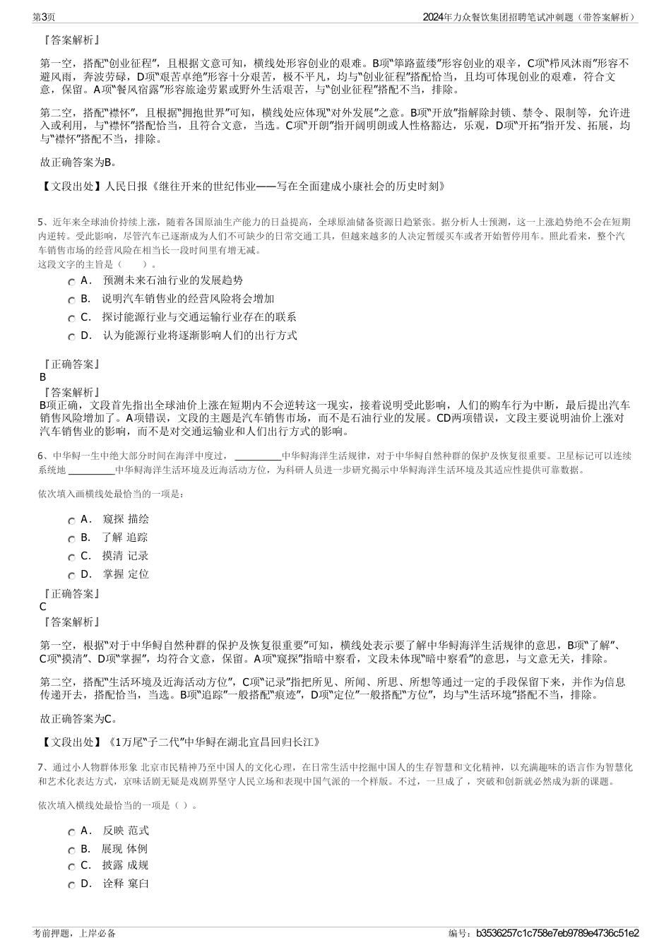 2024年力众餐饮集团招聘笔试冲刺题（带答案解析）_第3页