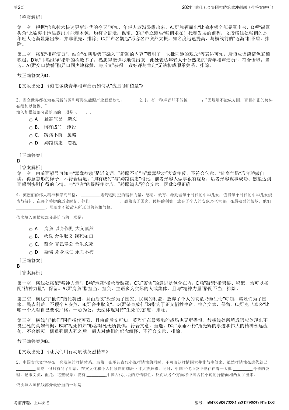 2024年伯仕五金集团招聘笔试冲刺题（带答案解析）_第2页