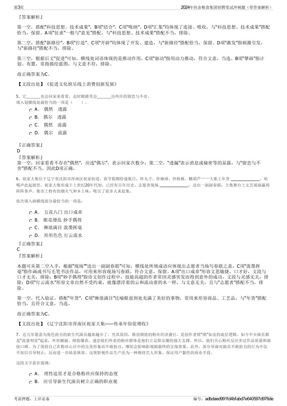 2024年扶余粮食集团招聘笔试冲刺题（带答案解析）_第3页