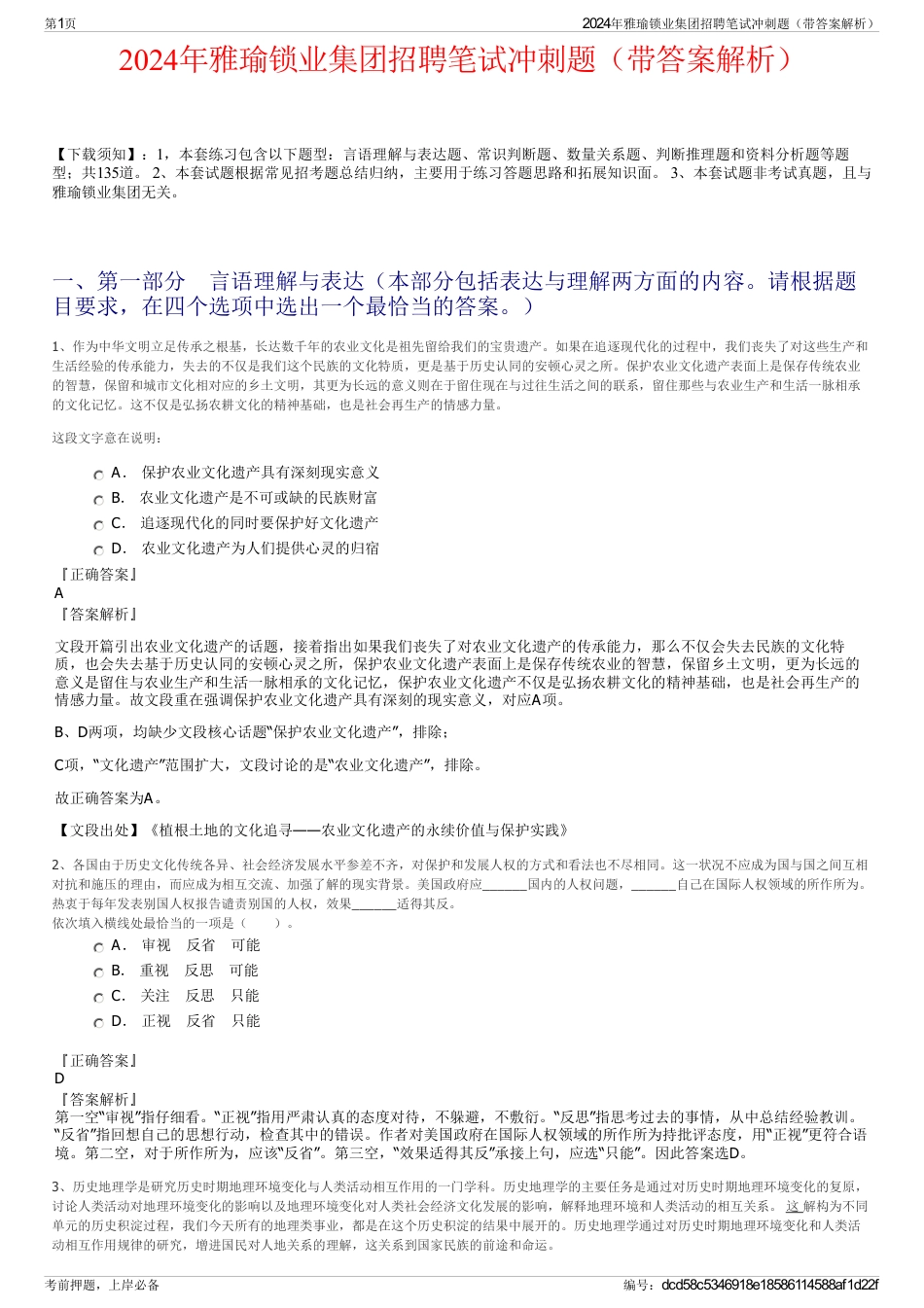 2024年雅瑜锁业集团招聘笔试冲刺题（带答案解析）_第1页