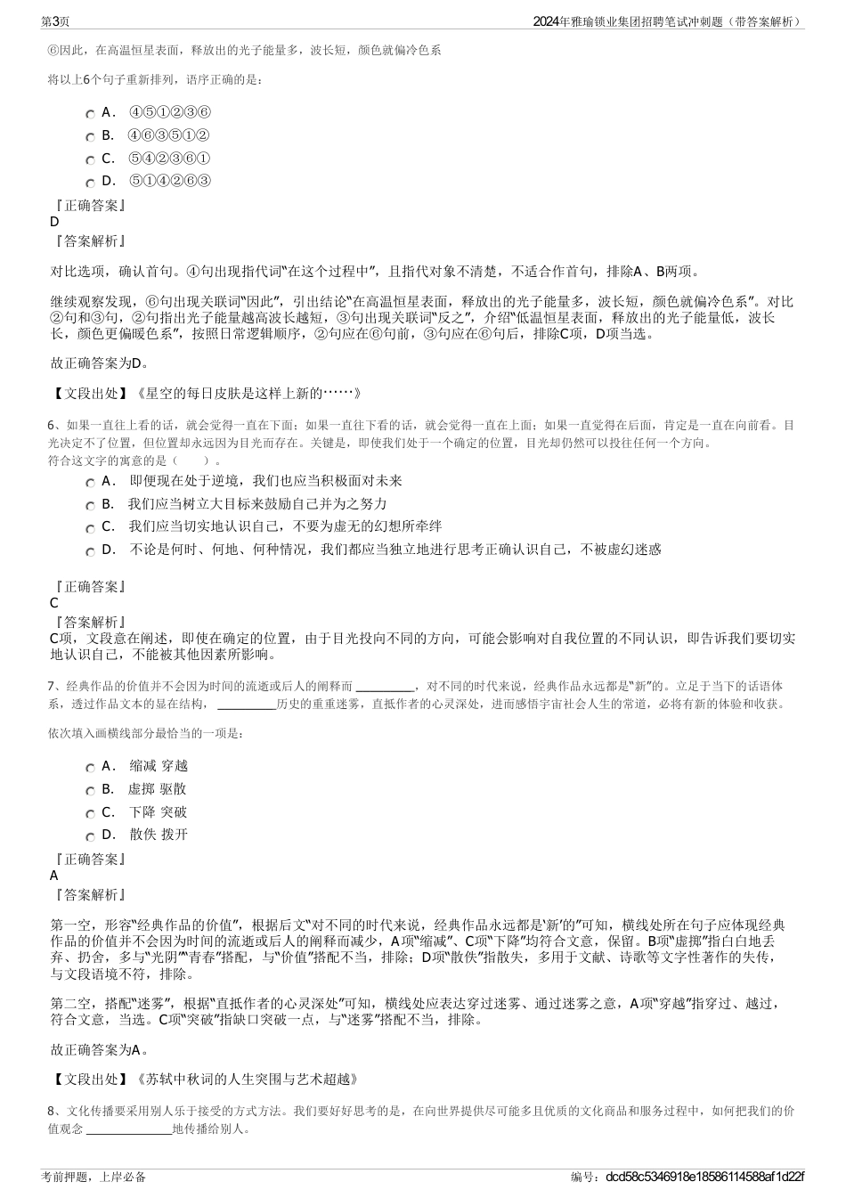 2024年雅瑜锁业集团招聘笔试冲刺题（带答案解析）_第3页