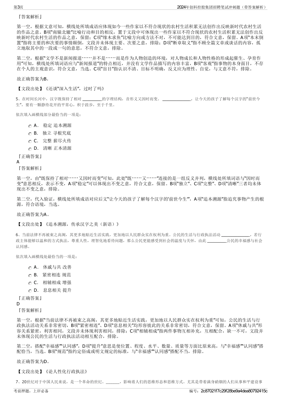 2024年创科控股集团招聘笔试冲刺题（带答案解析）_第3页