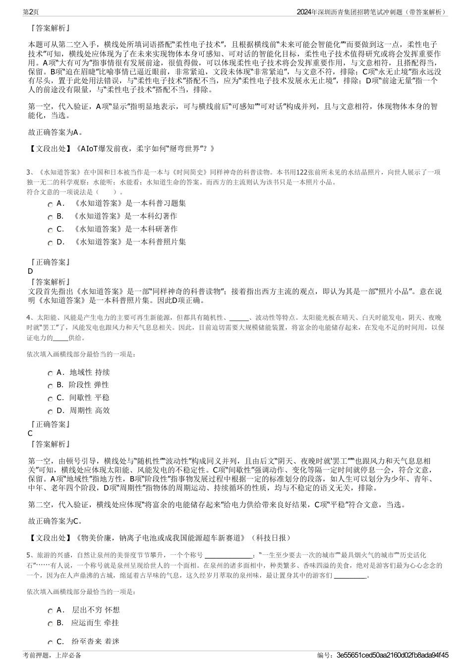 2024年深圳沥青集团招聘笔试冲刺题（带答案解析）_第2页