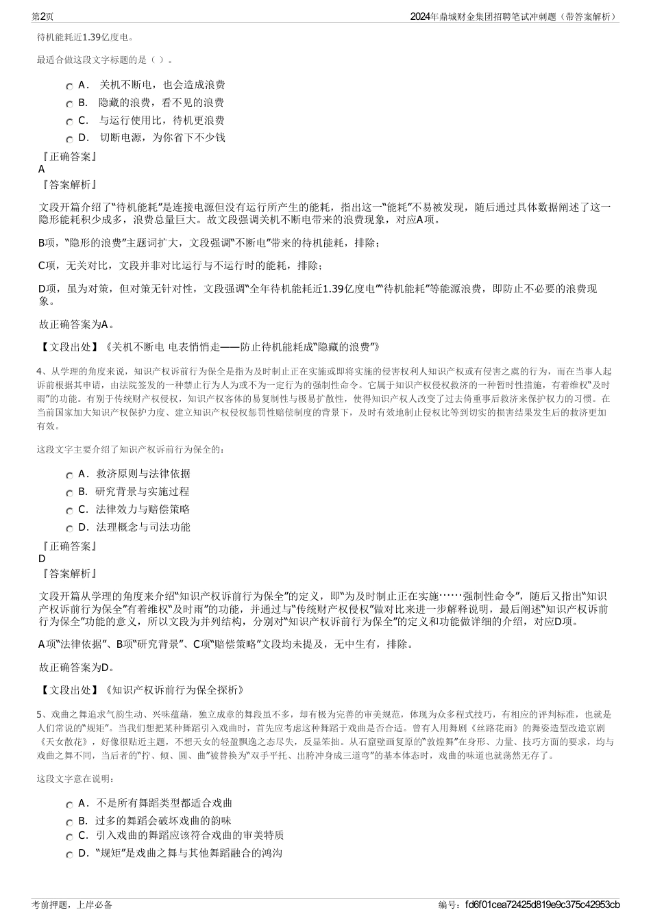 2024年鼎城财金集团招聘笔试冲刺题（带答案解析）_第2页