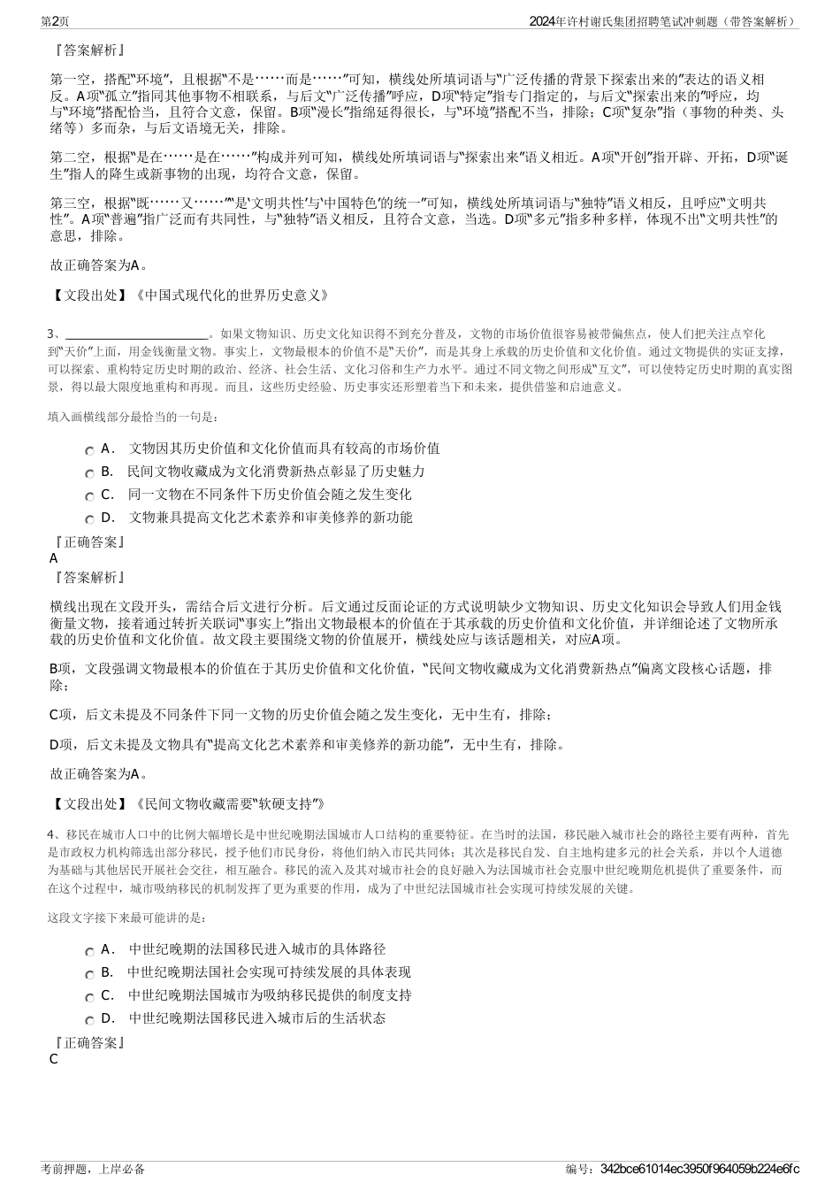 2024年许村谢氏集团招聘笔试冲刺题（带答案解析）_第2页