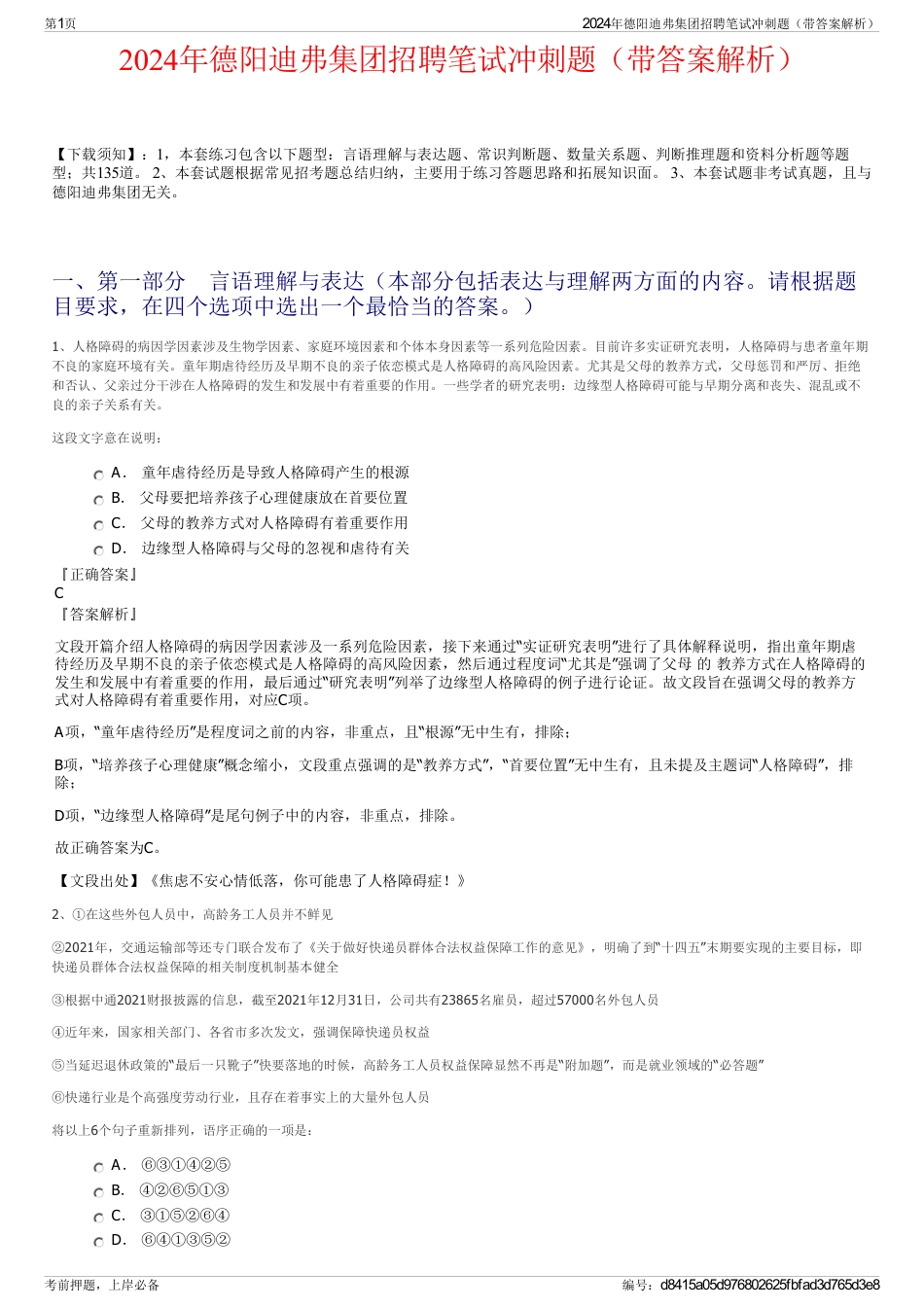 2024年德阳迪弗集团招聘笔试冲刺题（带答案解析）_第1页