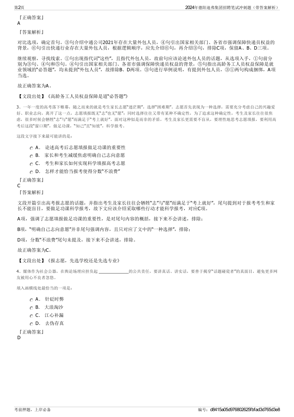 2024年德阳迪弗集团招聘笔试冲刺题（带答案解析）_第2页