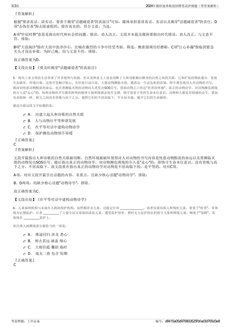 2024年德阳迪弗集团招聘笔试冲刺题（带答案解析）_第3页