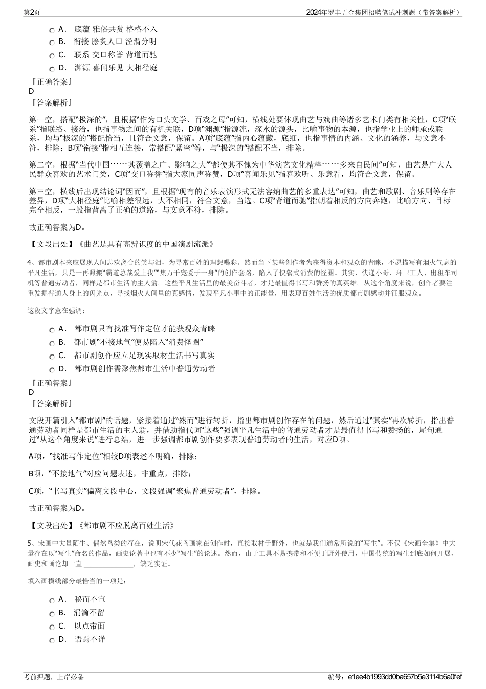 2024年罗丰五金集团招聘笔试冲刺题（带答案解析）_第2页