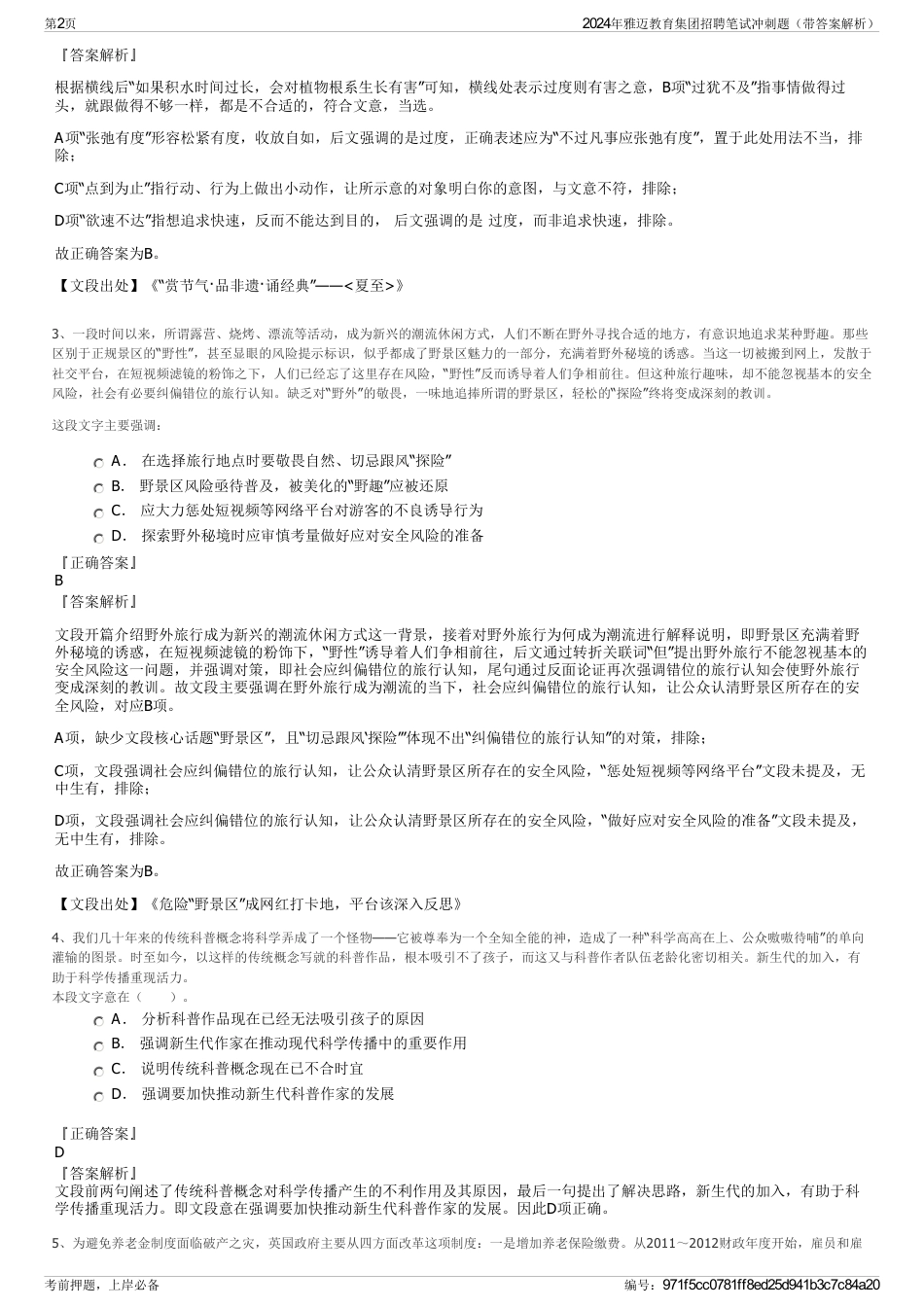 2024年雅迈教育集团招聘笔试冲刺题（带答案解析）_第2页