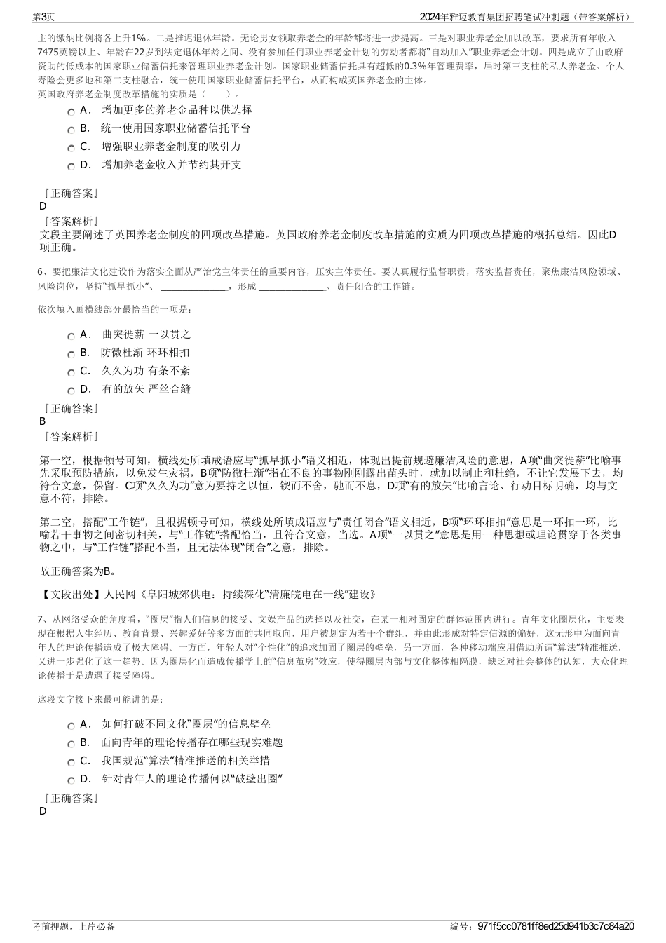 2024年雅迈教育集团招聘笔试冲刺题（带答案解析）_第3页