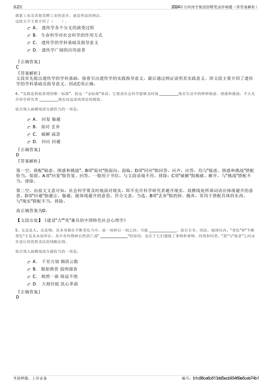 2024年万州鸿亨集团招聘笔试冲刺题（带答案解析）_第2页