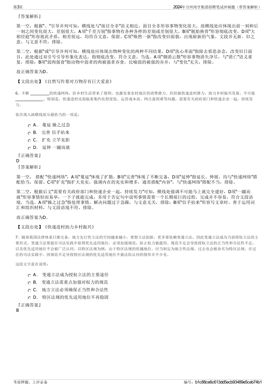 2024年万州鸿亨集团招聘笔试冲刺题（带答案解析）_第3页