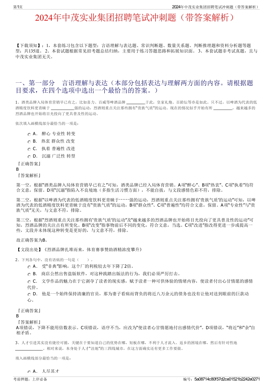 2024年中茂实业集团招聘笔试冲刺题（带答案解析）_第1页