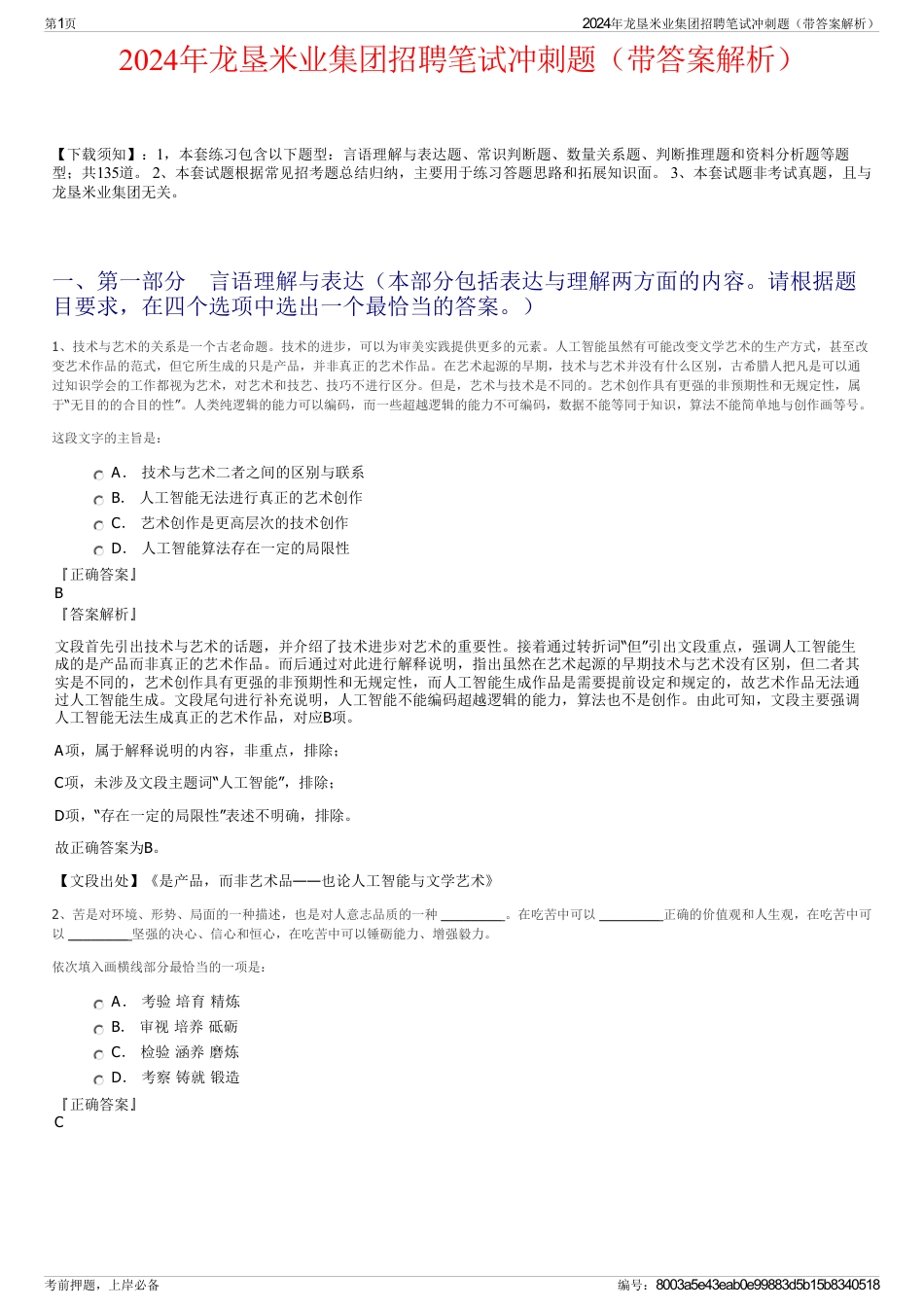 2024年龙垦米业集团招聘笔试冲刺题（带答案解析）_第1页