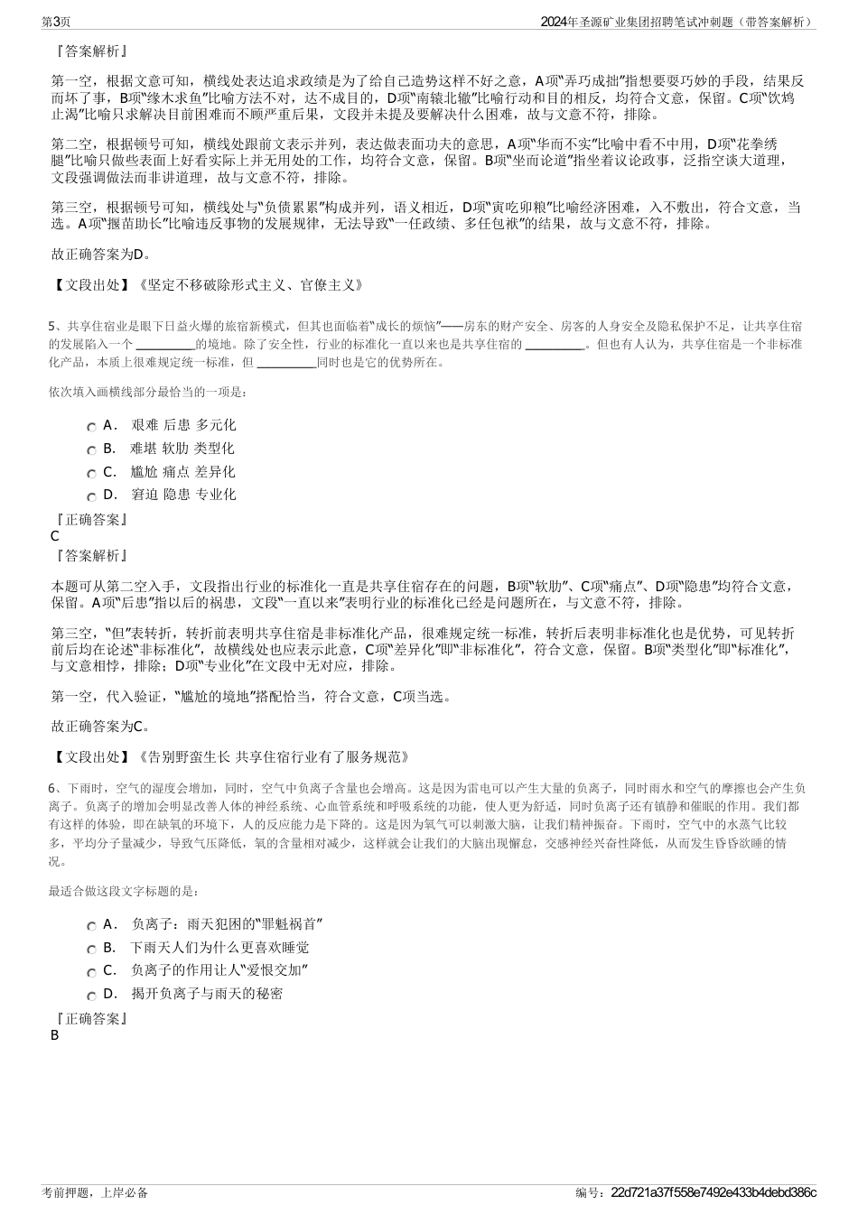 2024年圣源矿业集团招聘笔试冲刺题（带答案解析）_第3页