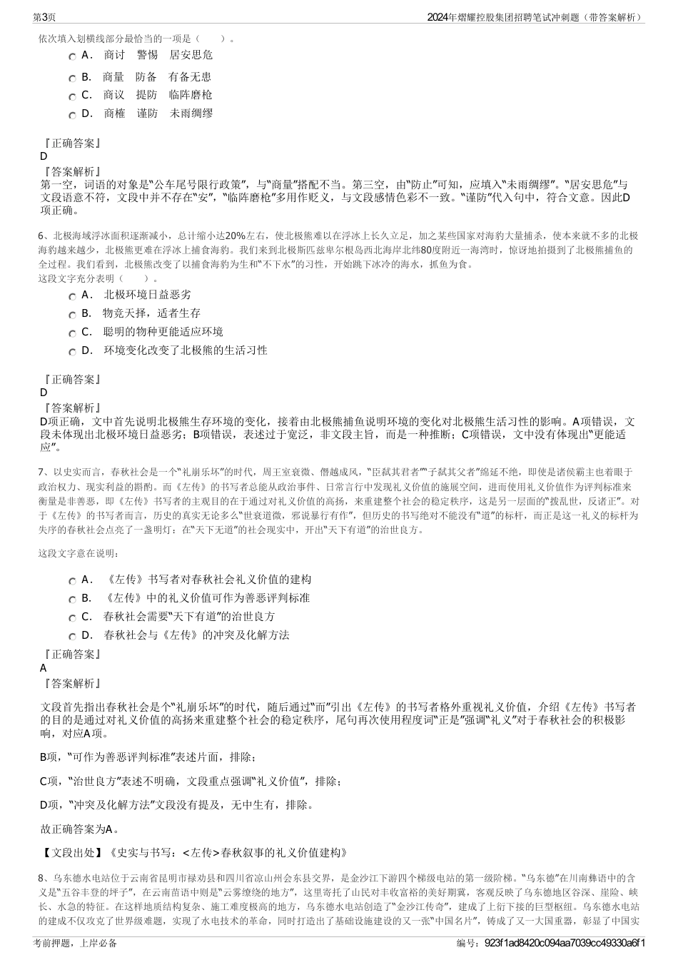 2024年熠耀控股集团招聘笔试冲刺题（带答案解析）_第3页