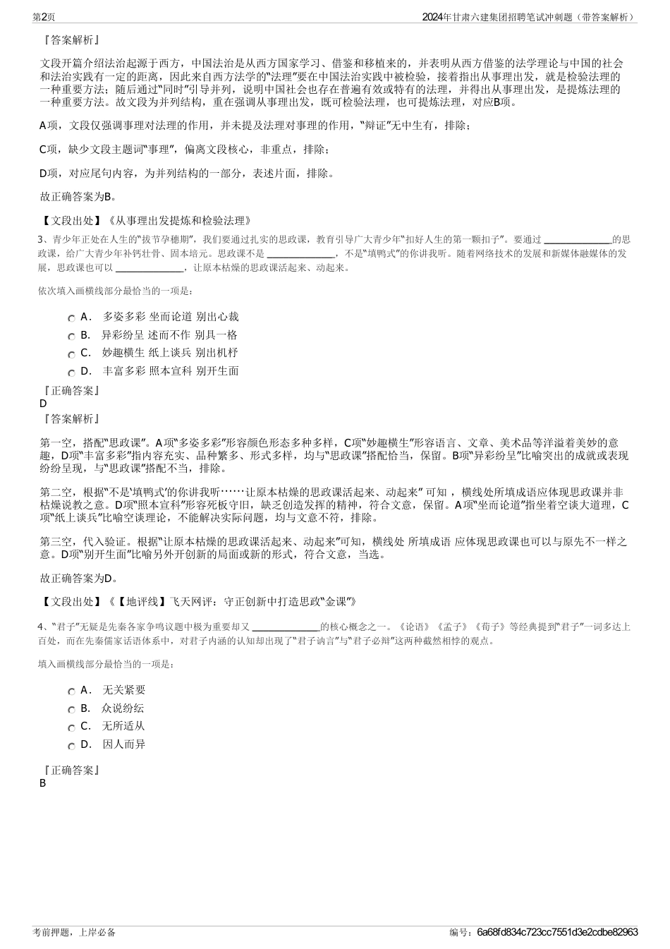 2024年甘肃六建集团招聘笔试冲刺题（带答案解析）_第2页