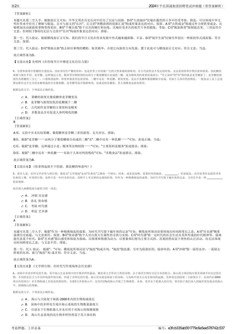 2024年平邑国晟集团招聘笔试冲刺题（带答案解析）_第2页