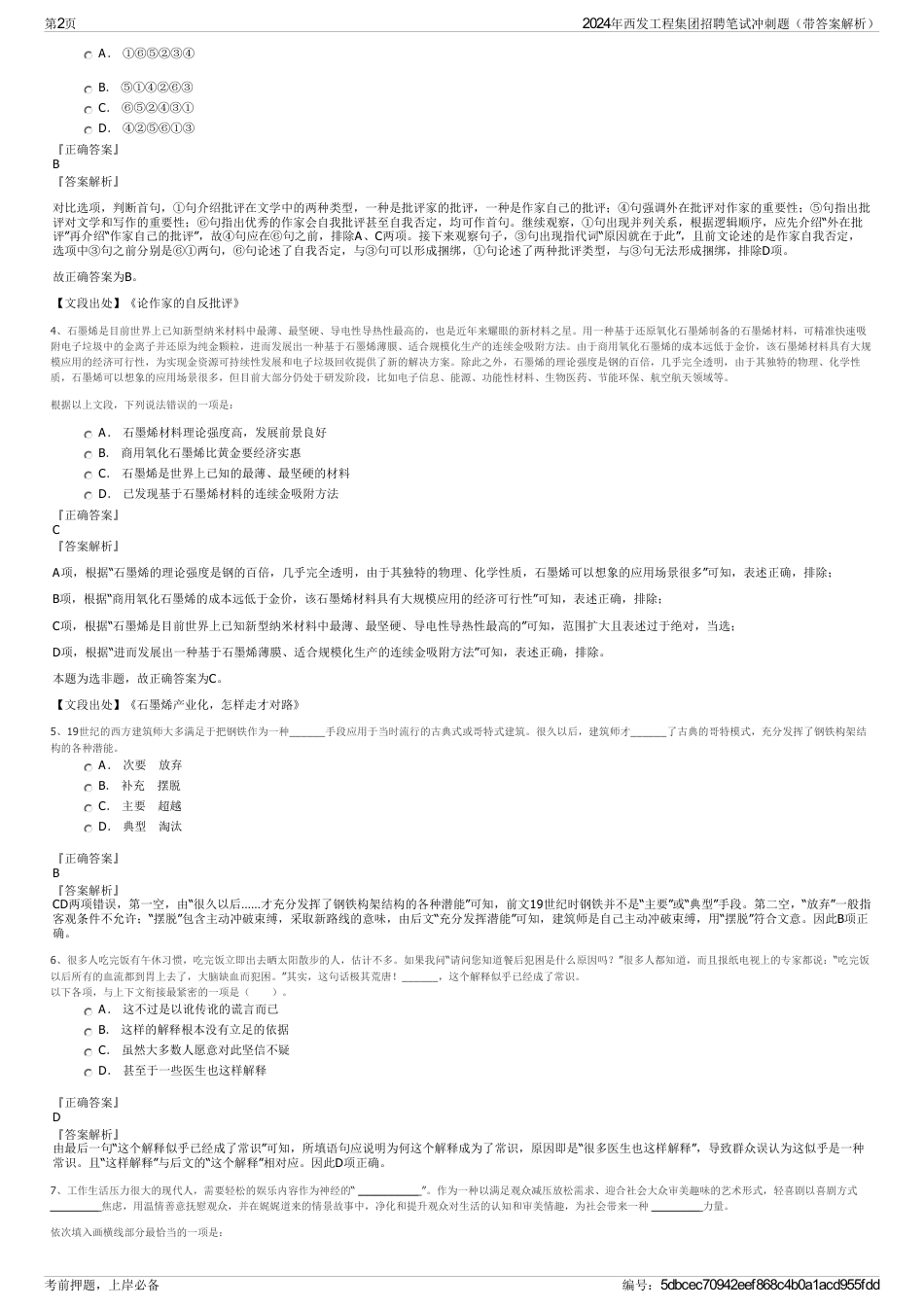 2024年西发工程集团招聘笔试冲刺题（带答案解析）_第2页