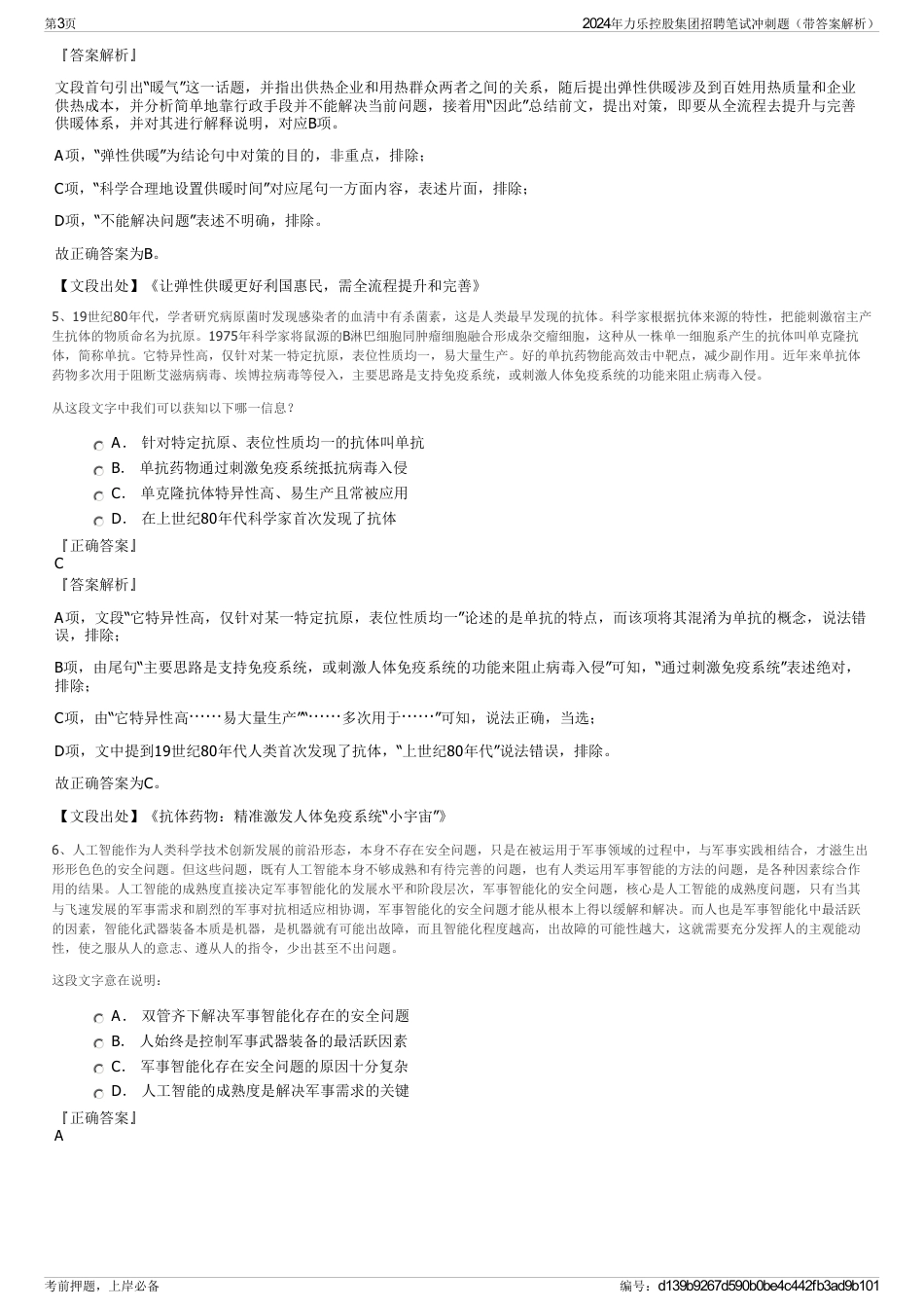 2024年力乐控股集团招聘笔试冲刺题（带答案解析）_第3页