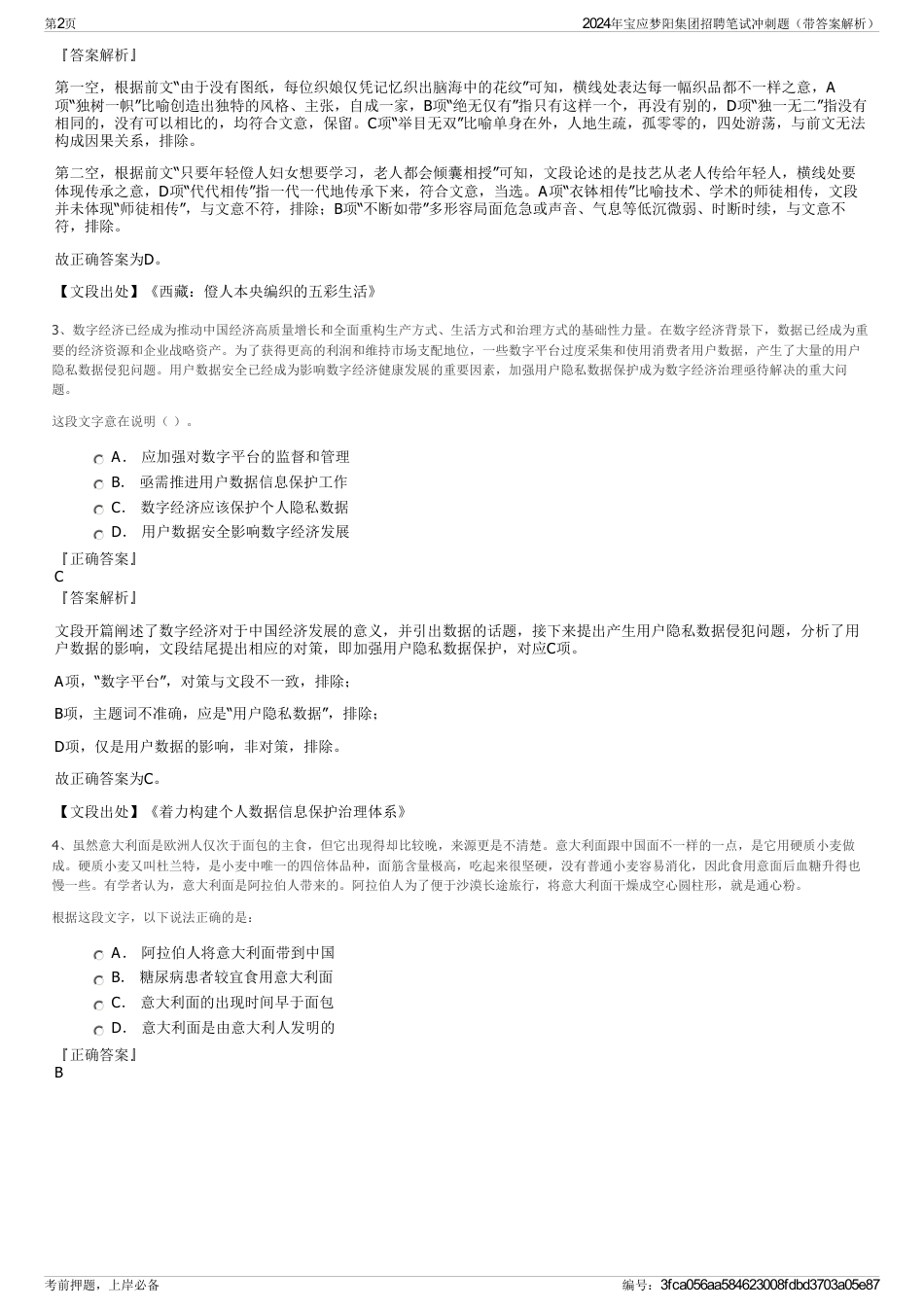 2024年宝应梦阳集团招聘笔试冲刺题（带答案解析）_第2页