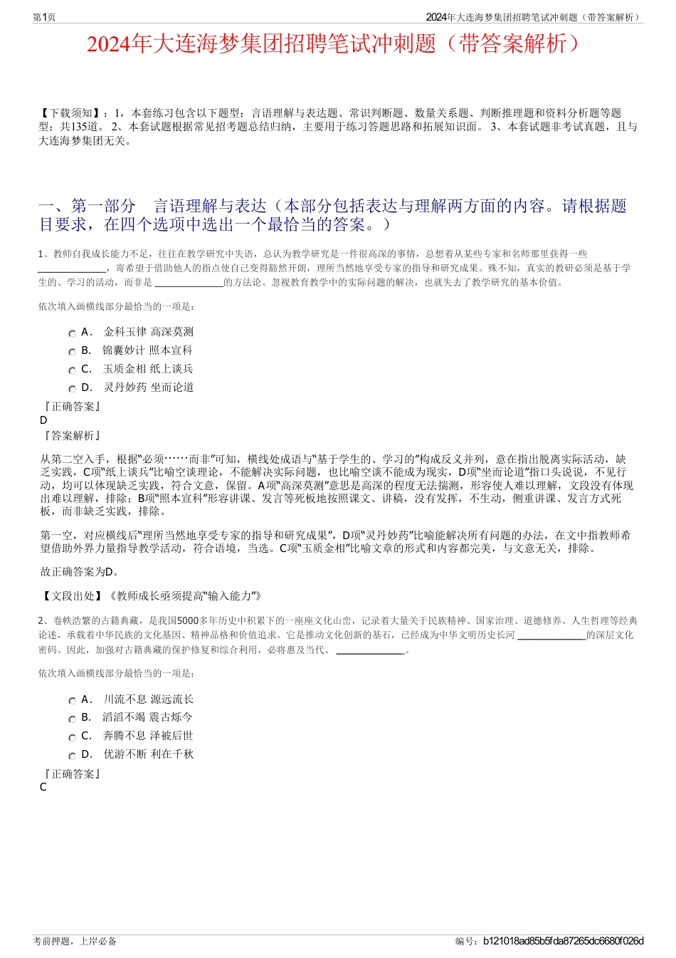 2024年大连海梦集团招聘笔试冲刺题（带答案解析）_第1页