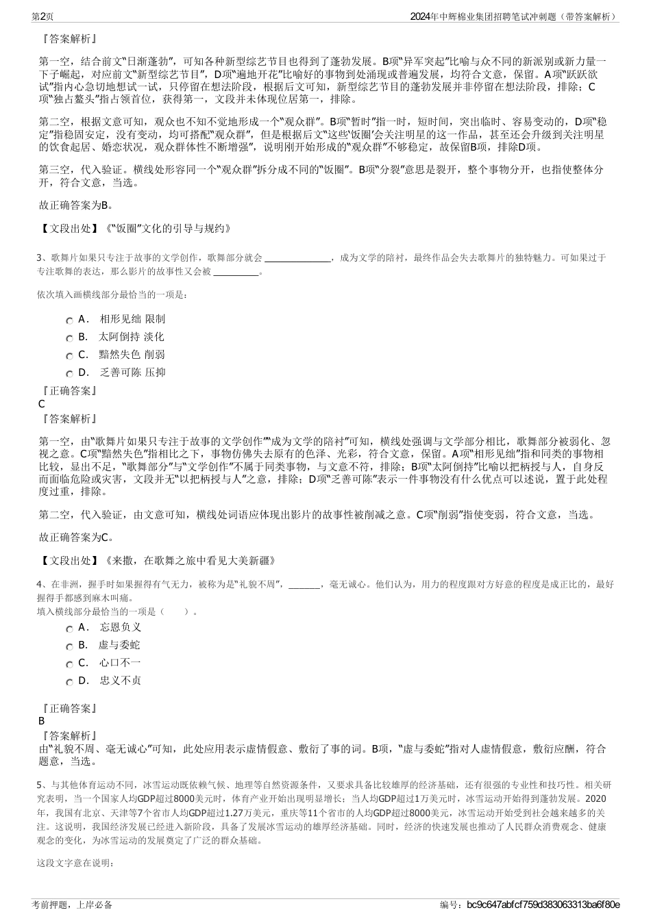 2024年中辉棉业集团招聘笔试冲刺题（带答案解析）_第2页